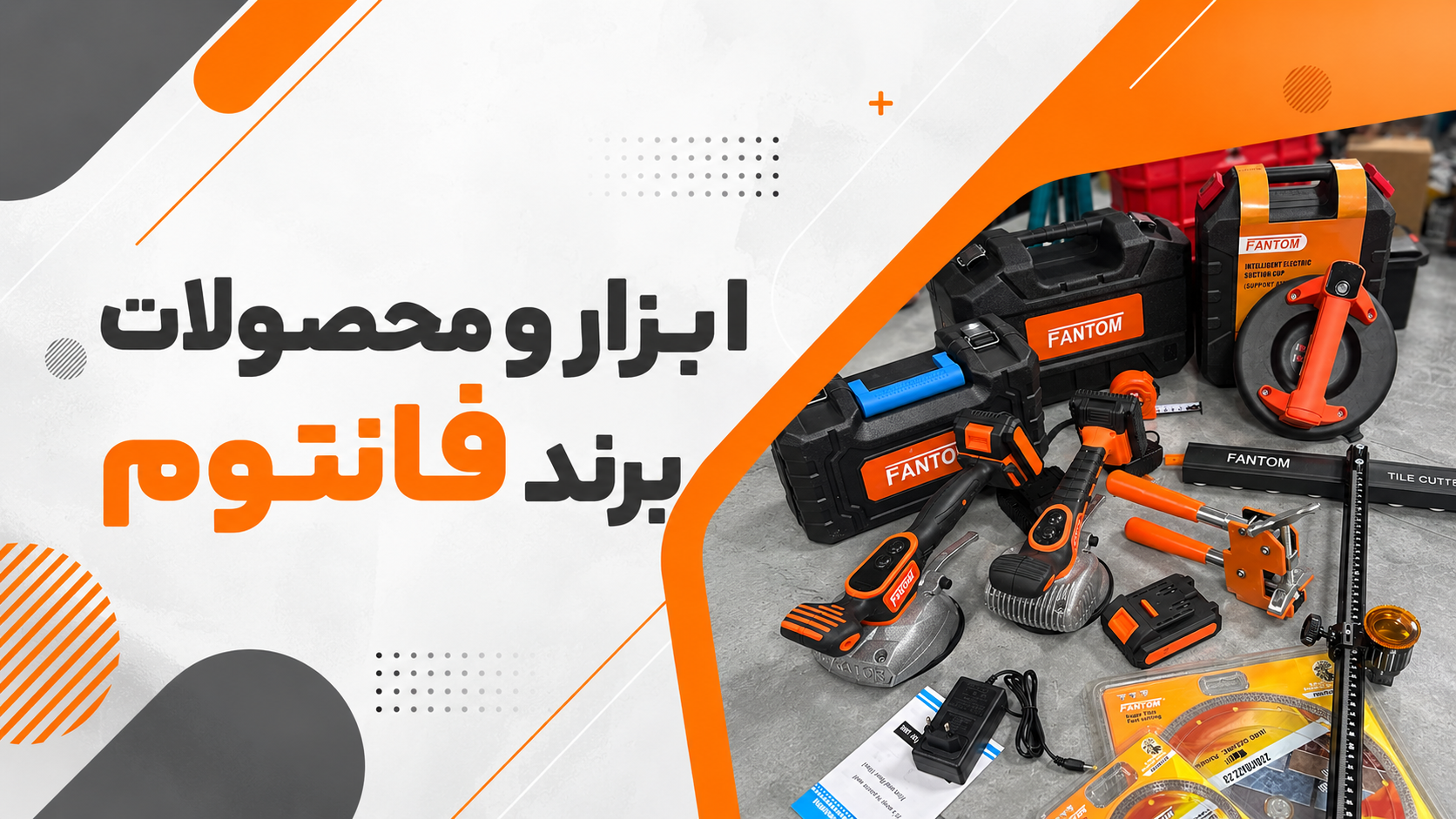 ابزار و محصولات برند فانتوم