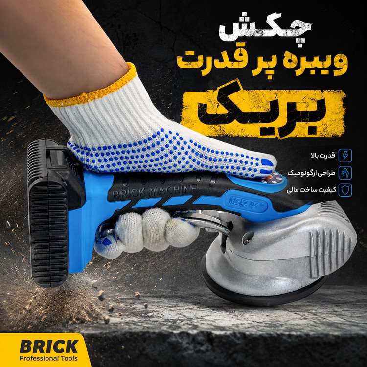 چکش ویبره 17 ولت بریک