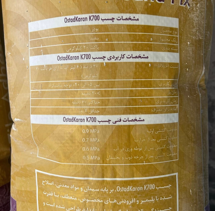 چسب کاشی K700 استادکاران | چسب کاشی و سرامیک با قدرت چسبندگی بسیار بالا