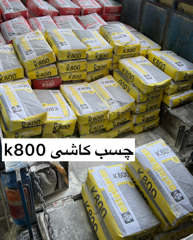 چسب کاشی k800استادکاران | چسب کاشی و سرامیک با قدرت چسبندگی بسیار بالا